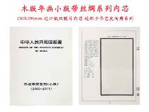 Huayi high-grade yellow paper double diaphragm woodblock New year picture small edition with silk stamp positioning inner core stamp collection empty book