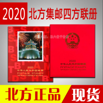 Off-the-shelf north album 2020 nian si fang lian positioning kong ce 20 years si fang lian stamps ding wei ce