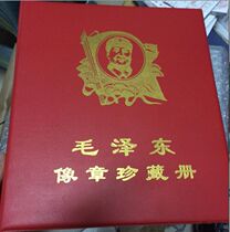 120 Collection Book Mao Zedong Badge Commemorative Positioning Empty Book Chairman Mao Seal Memorial Collection Book