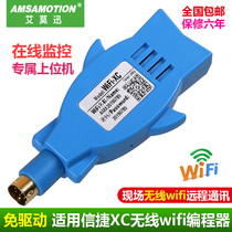 Ai Mo Xun applies to Xinji XC1 XC2 and other plc wireless wifi programmer remote communication data download line