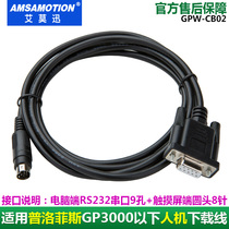 Suitable for the Ploffiths GP3000 series below touchscreen programming cable data download line GPW-CB02