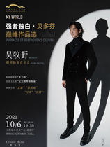 Wu Muye Piano Solo Concert