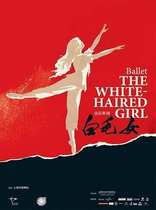 (Shanghai Station) Classic Ballet White Hair Girl