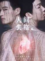 Bai Ju Gang Liu Lingfei Chinese original musical Human disqualified {dye space}