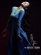 (Shanghai Station) Wang Yabin dance drama Tsing Yi