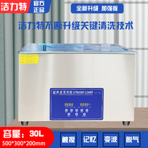 Jielite desktop ultrasonic cleaning machine Laboratory hardware auto parts circuit board with degassing variable wave