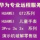 화웨이 어린이 시계에 적합한 4X 5 3PRO/3S/3X GT5 GT4 소매 버전 데모 기계 플래시 머신 벽돌을 절약합니다. 화웨이 어린이 시계에 적합한 4X 5 3PRO/3S/3X GT5 GT4 소매 버전 데모 기계 플래시 머신 벽돌을 절약합니다.