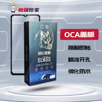 Jiang Hao lid belt OCA applies to Huawei Nova8se glory play5 lid bandoca