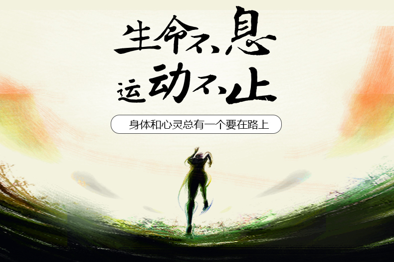 21天爱上跑步生命不息运动不止 运动书籍