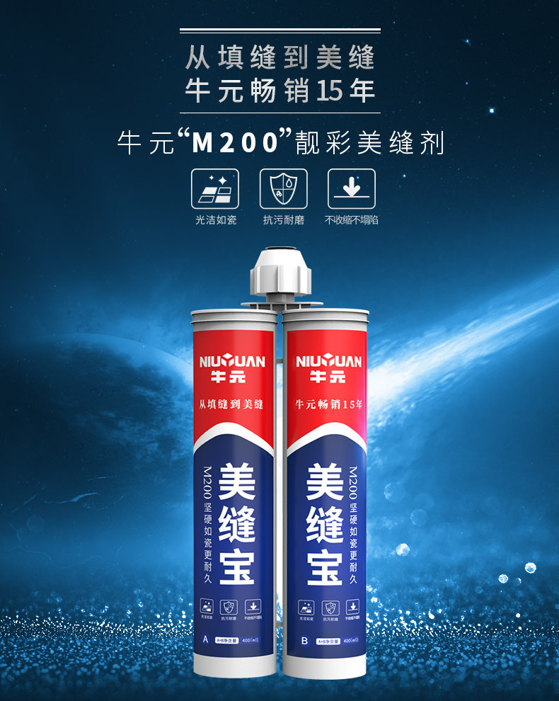 牛元美缝宝瓷砖地砖专用美缝剂墙砖防水勾缝胶地板防霉填缝补缝剂_来