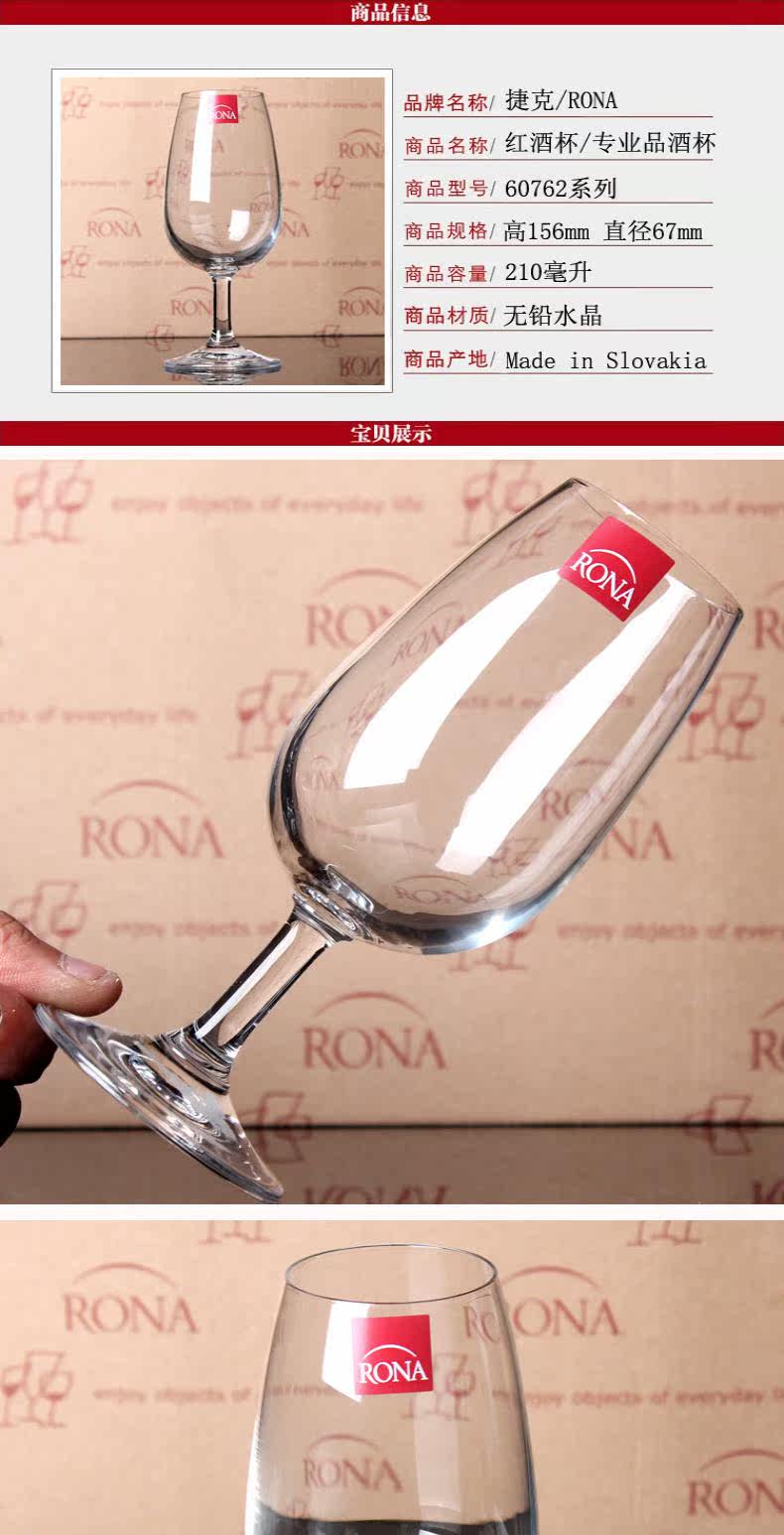 捷克进口rona水晶杯高脚杯红酒杯杯试酒杯品酒杯210ml_7折现价46元