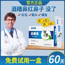 Ointment rosacea nose medicine remove Japan remove ointment red blood thread nose remove mites nose repair