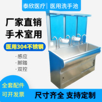 Medical washing pool operating room room 304 stainless steel hospital disinfection brush hand pool pedal induction dual control