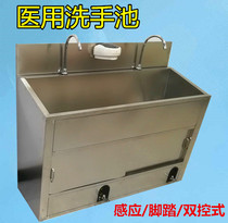 Medical wash pool 304 stainless steel operating room brush hand sink sink induction pedal hospital sink