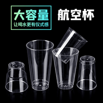 Morning glory aviation cup Disposable cup Water cup Commercial thickened hard plastic space cup Beverage teacup 500