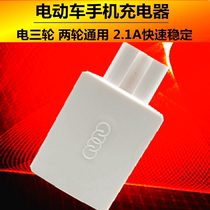 Electric three-wheeled two-wheeled express car Apple 6s Huawei vivoOPPO Xiaomi mobile phone charger head data cable