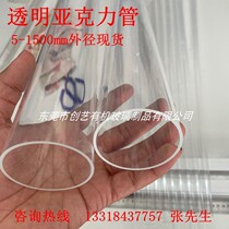 Transparent acrylic tube 5-1500mm outer diameter Plexiglass hollow round tube Milky white pc plastic square tube