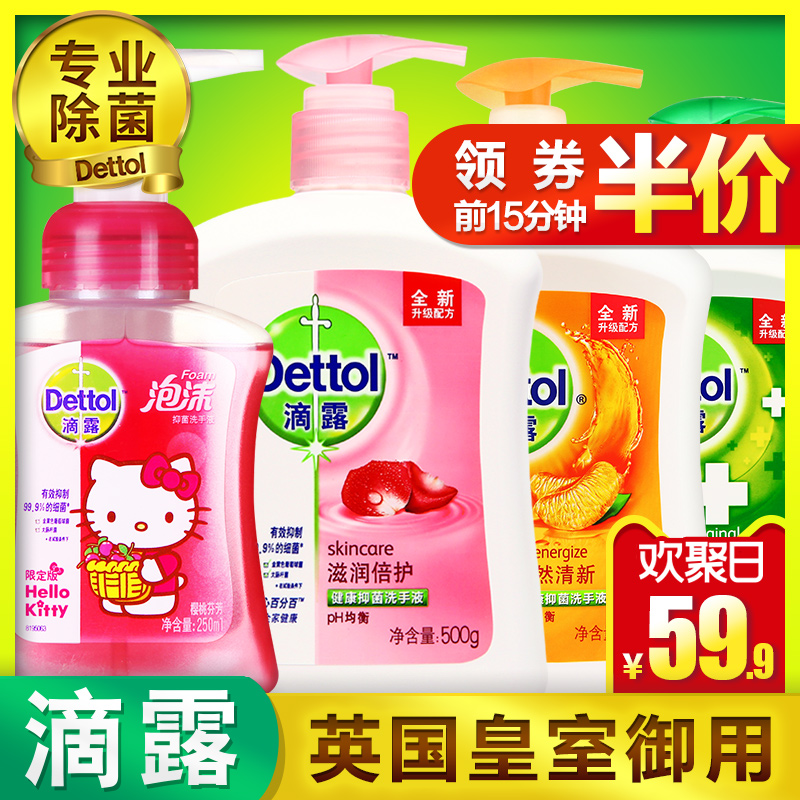 Dettol 滴露 抑菌清洁消毒洗手液 500g *3套+hello kitty限量版250ml