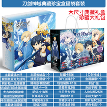 Sword Shenyu peripheral gift box lucky bag postcard picture book Cartoon Cartoon Tongren Asina treasure gift bag