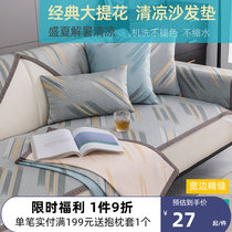 Minimalist modern sofa cushions Customize Non-slip All-bag Universal Thickened Summer Ice Silk Cushions Anti Cat Catch