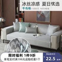 Ice Silk Sofa Cushion Full Bag Universal Nordic Brief Gig Sofas Cover Hood New Non-slip Thickened All-season Universal