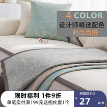 Sofa cushion light and luxurious modern summer ice silk non-slip living room custom sofa backrest cover cloth all-all-purpose anti-cat catch