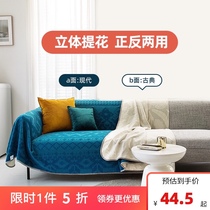 Thickened dustproof sofa blanket double-sided jacquard universal mat Nordic simple style all-inclusive non-slip wear-resistant cover