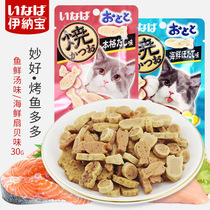 Mix 5 pieces of Inabao wonderful cat snacks 30g mixed pet grilled fish many grilled chicken rolls 8 flavors