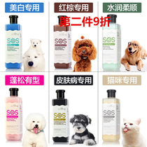 SOS pet shower gel cat bath bath lotion shampoo bath liquid 530ml