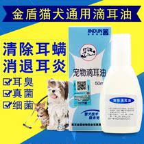 Golden shield ear oil pet dog cat ear mite ear sterilization cleaning otitis media ear odor ear wash