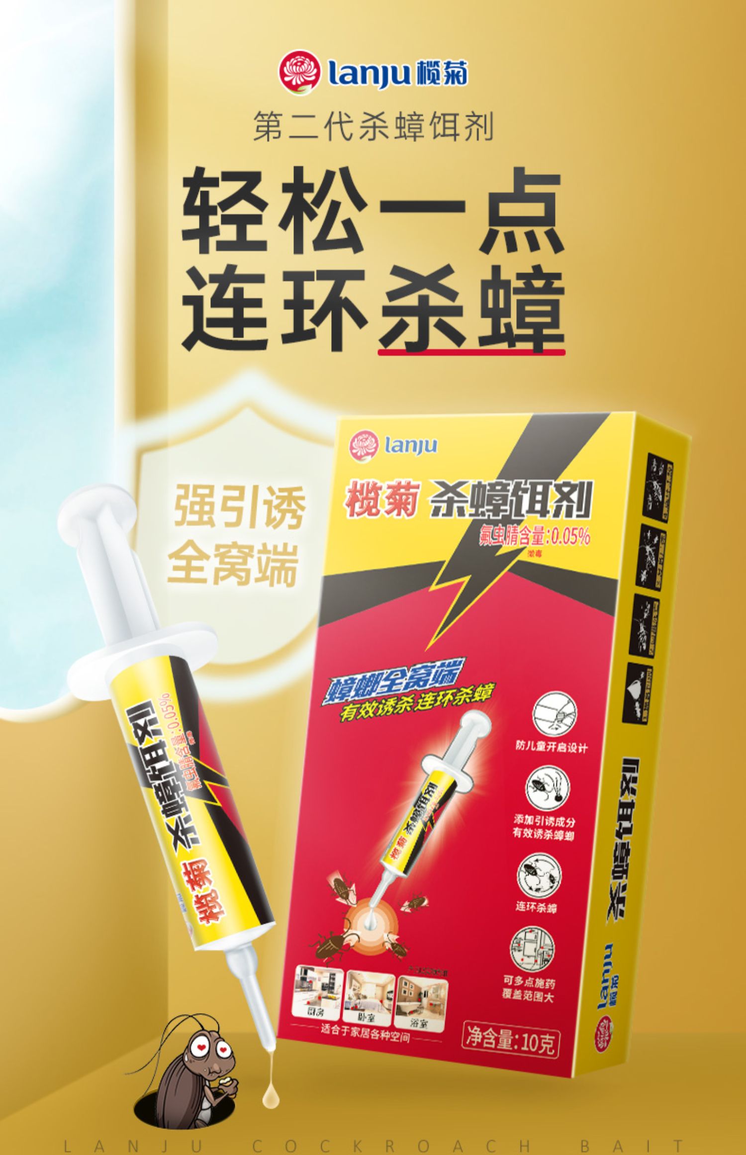 榄菊】杀蟑胶饵蟑螂药10g