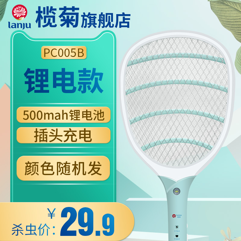 榄菊 PC005B 充电式电蚊拍 锂电款 天猫优惠券折后￥19.9包邮（￥29.9-10）