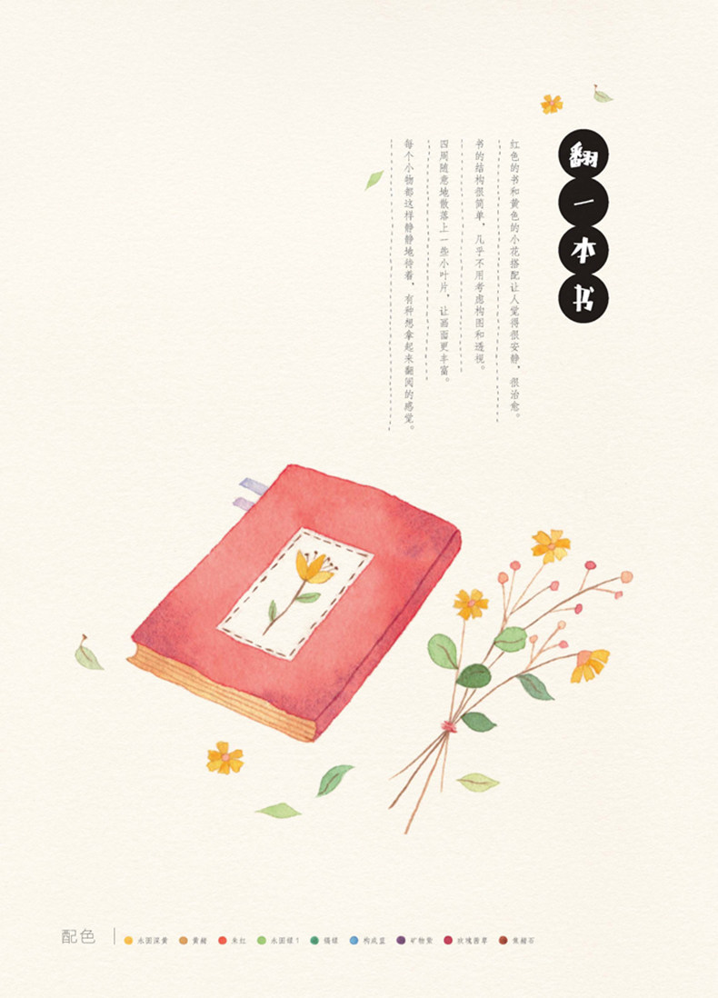 水彩画教程书 飞乐鸟 无所事事的夏天治愈系的水彩画入门 水彩书画册