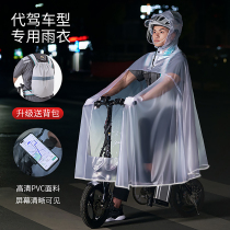 Folding electric car driver raincoat driver special wind-proof battery face transparent poncho men and women riding car thickening
