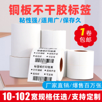 Copper paper self-adhesive label 65*45 20 25 30 35 50 55 Bar code paper gk888t Bar code machine ribbon printing Coated paper sticker Clothing tag can be printed