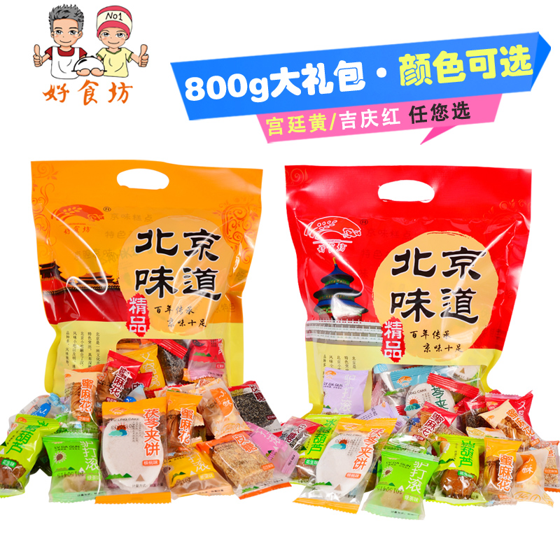 好食坊老北京特产零食大礼包800g正宗礼品美食特产糕点食品小吃店产品展示图4