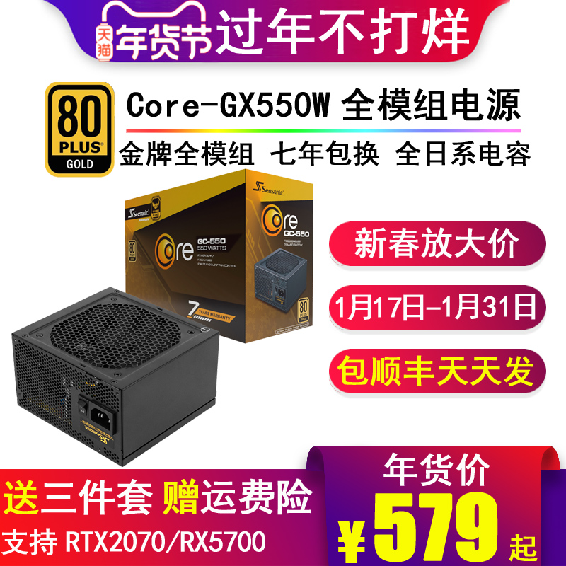 [7-year warranty] haiyun core gx 650w 550w 500w rated gold medal full module power supply focus