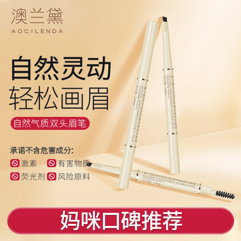 澳兰黛准孕妇眉笔专用眉粉化妆品晕染专用初学者彩妆