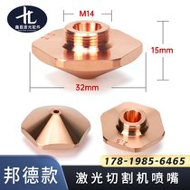 Laser cutting mouth copper mouth nozzle cutting head Bond cut mouth laser cutting machine single double-layer cutting accessories D32