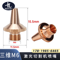 Three-dimensional laser tube cutter Jiaqiang three-dimensional laser nozzle M6 copper mouth laser cut mouth accessories