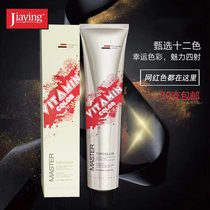 Hair salon special single hair cream barber shop professional cover white hair dye cream Jiaying 12 twelve stars tide color cream