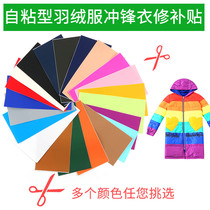 Down jacket cloth patch decal decoration hole repair hole repair no trace patch patch no ironing self-adhesive clothes fashion versatile