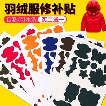 Cloth down jacket repair patch patch self-adhesive self-adhesive no-mark no sewn decal assault clothes clothes patch hole patch patch hole patch