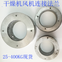 25 25 50100200400K G drier drying baking stock Hopper Blower Wind Pipe connection flange Aluminum