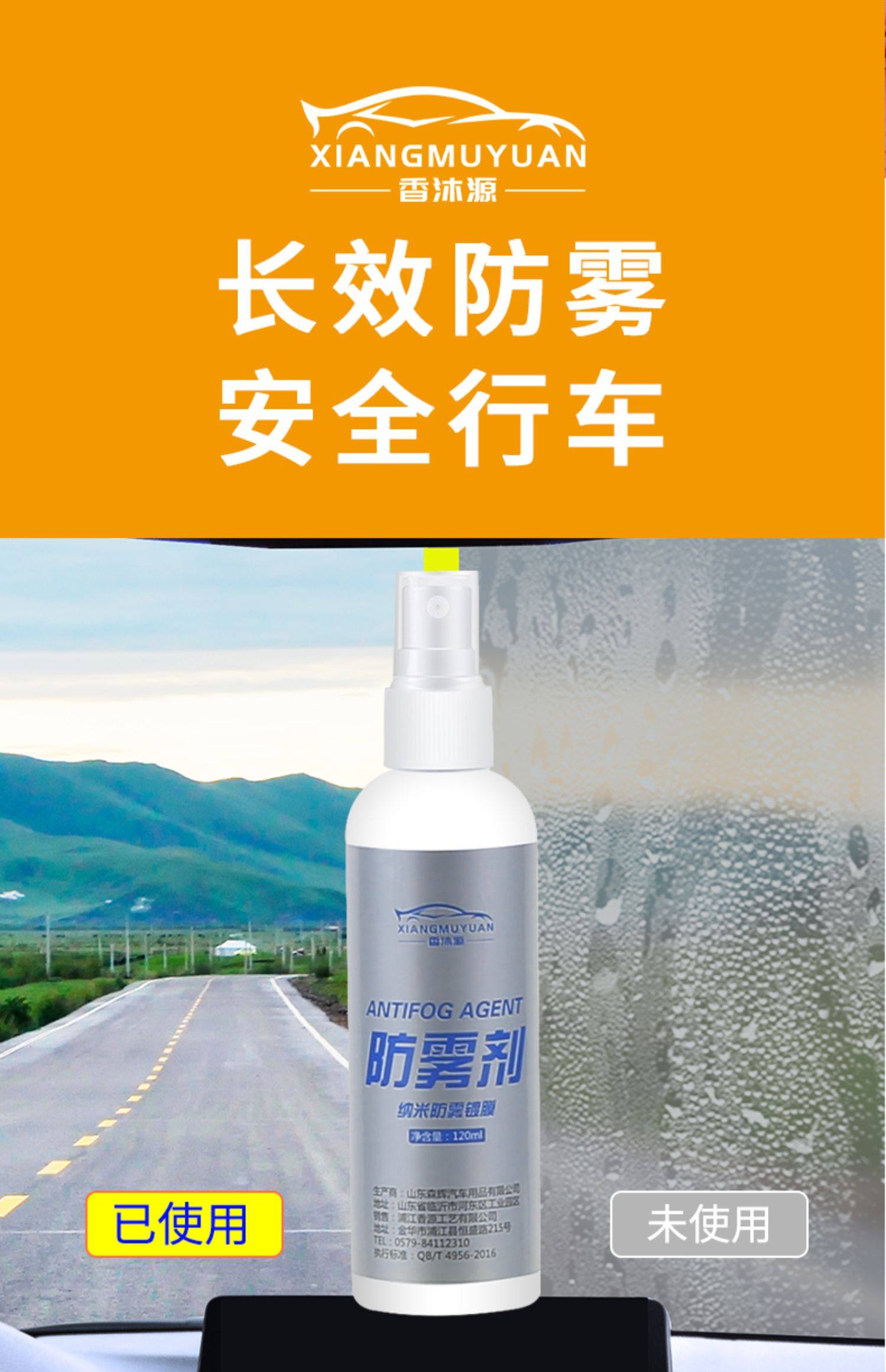 【120ml】汽车挡风玻璃防雾剂