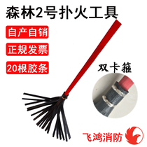 No. 2 fire fighting tool forest fire No. 2 tool fire fighting mop mountain forest fire rubber broom