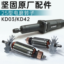Robust KD42-25 straight mill rotor 710W High power electric grinding accessories KD03 Motor copper core coil assembly
