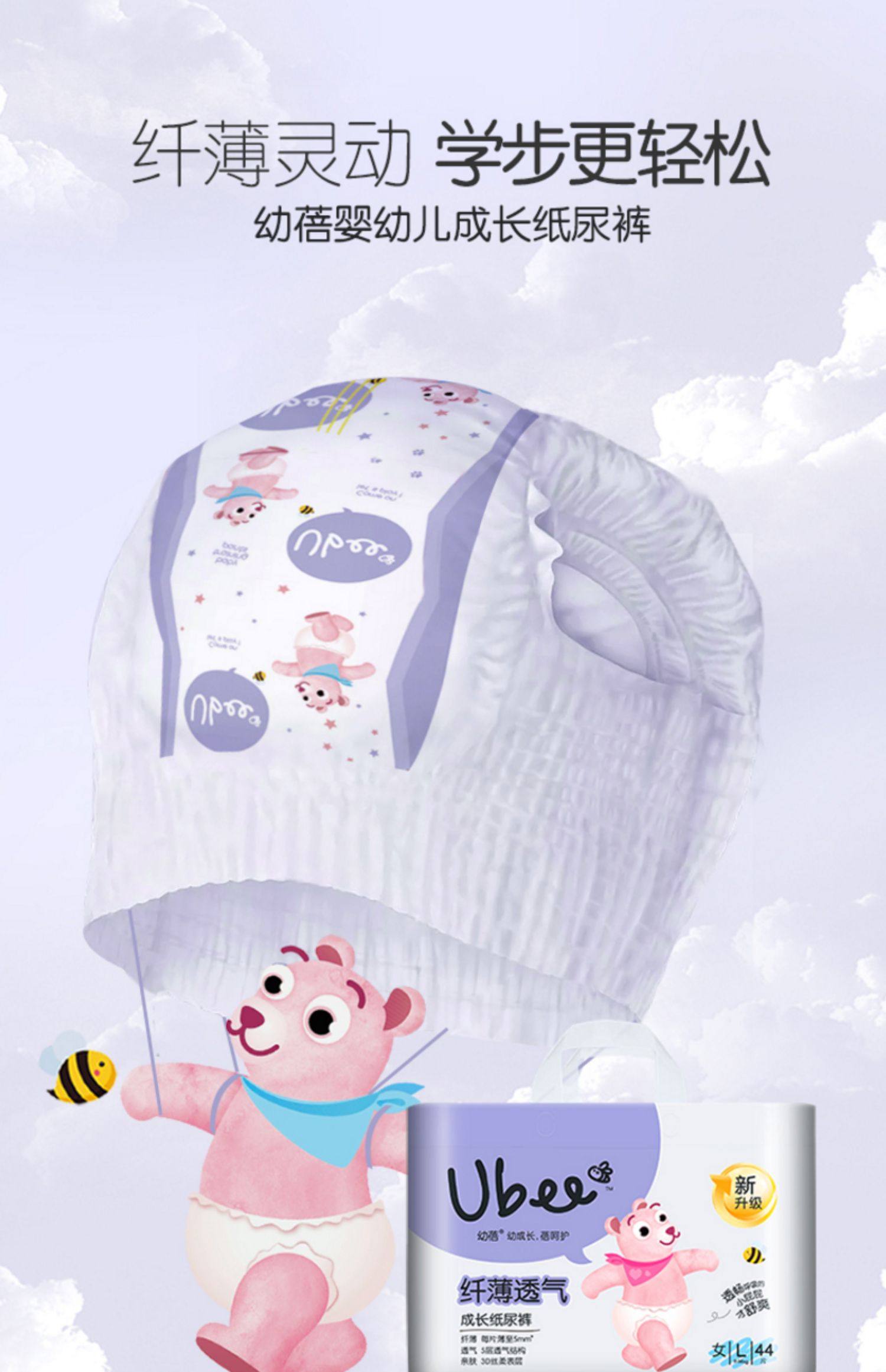 幼蓓婴儿纸尿裤l44片女宝宝