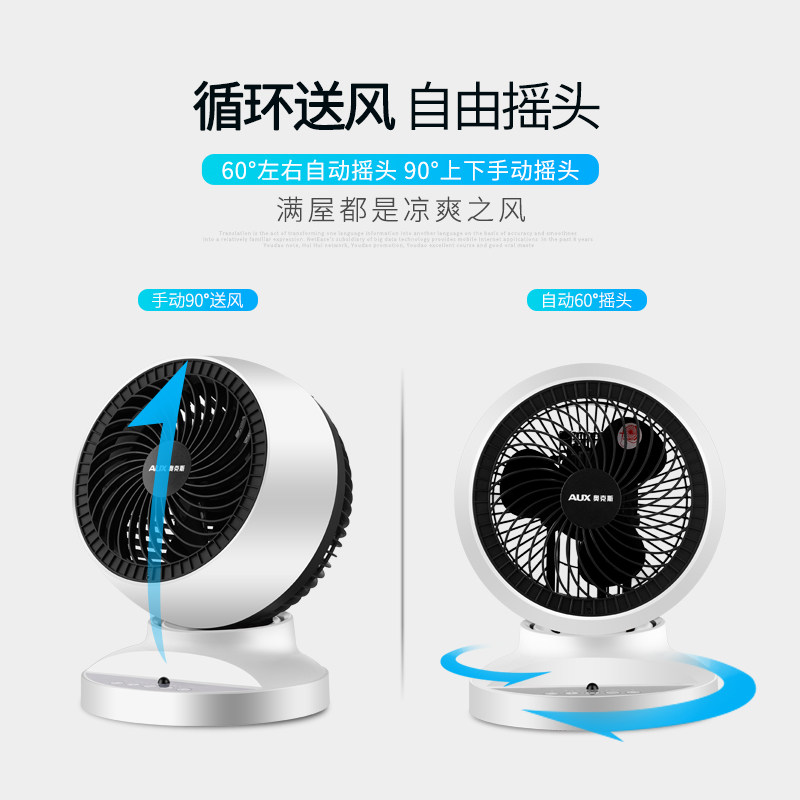 aux electric fan circulating fan household turbine air convection fan stereo shaking head student quiet desk fan