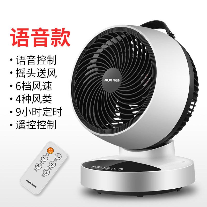 aux electric fan circulating fan household turbine air convection fan stereo shaking head student quiet desk fan